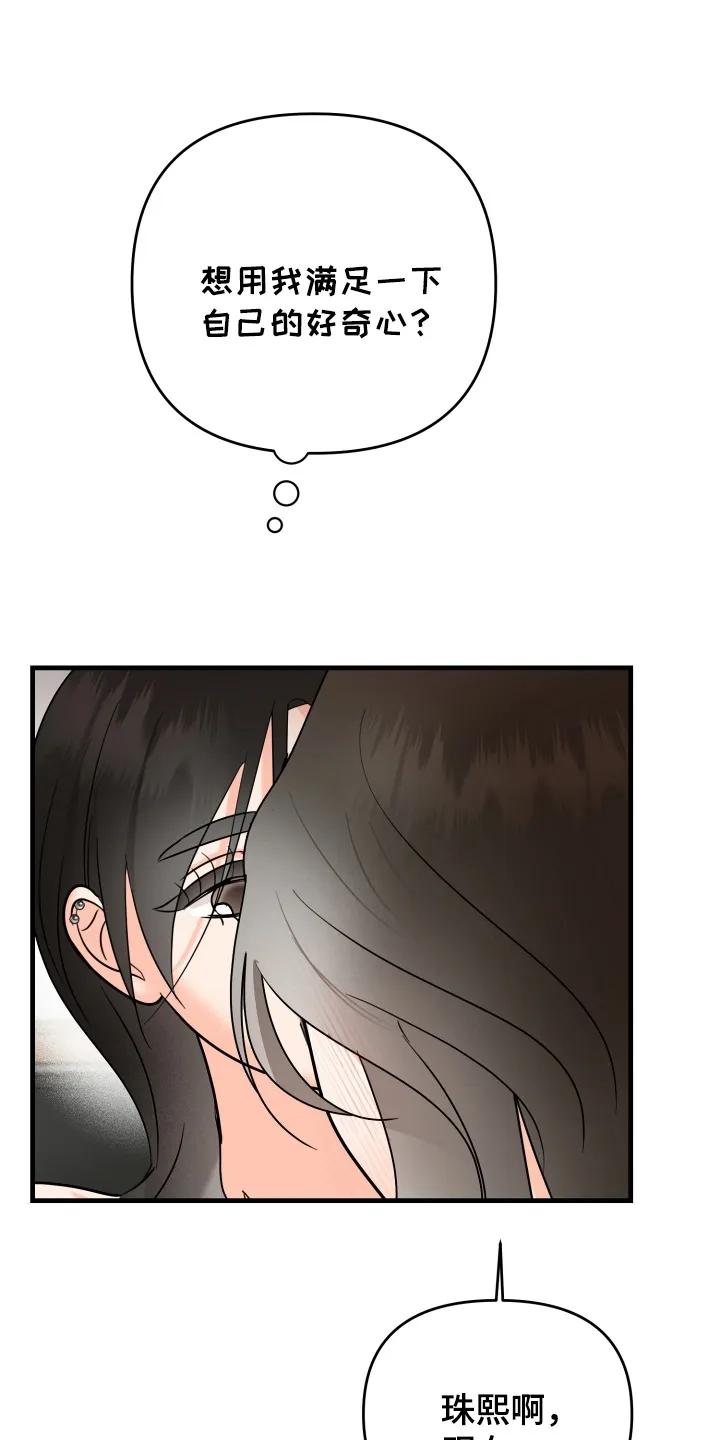 爱上钓系学妹 - 第5章：拒绝 - 第22张图