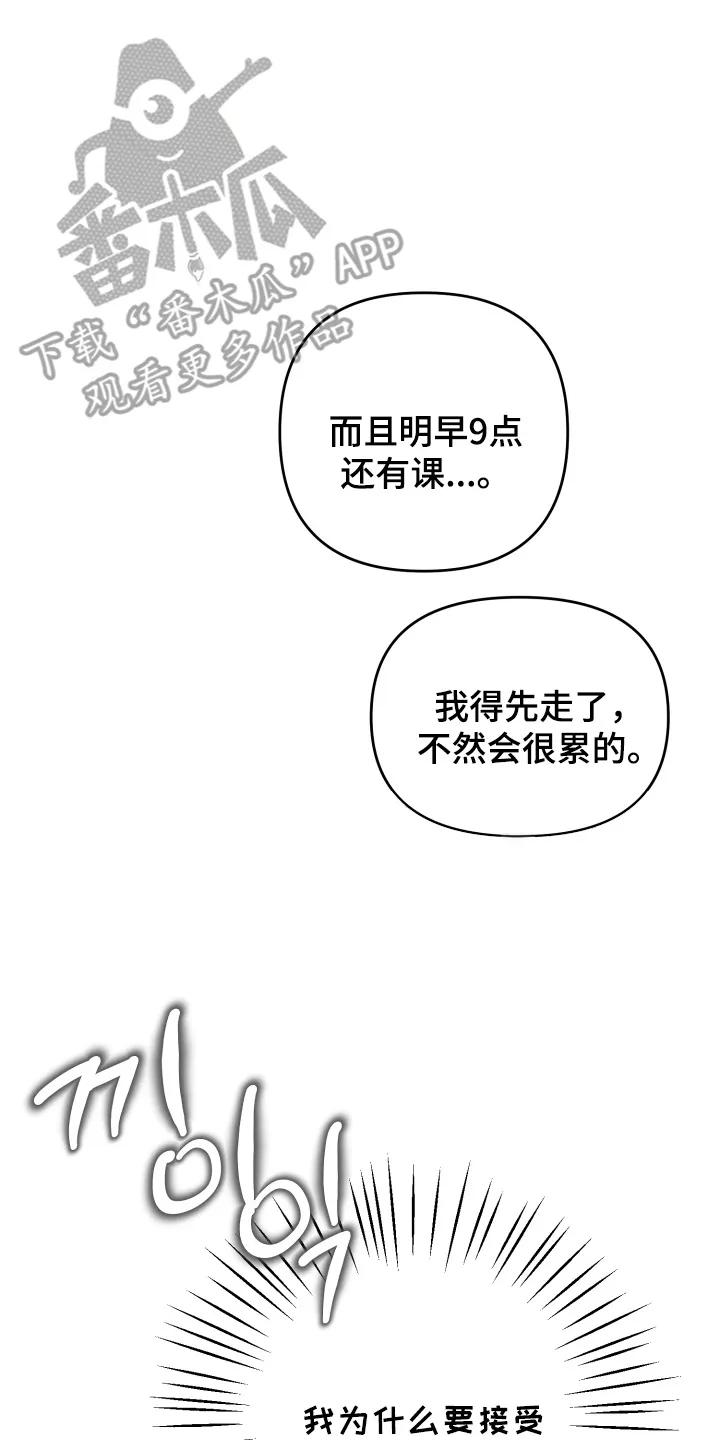 爱上钓系学妹 - 第5章：拒绝 - 第26张图