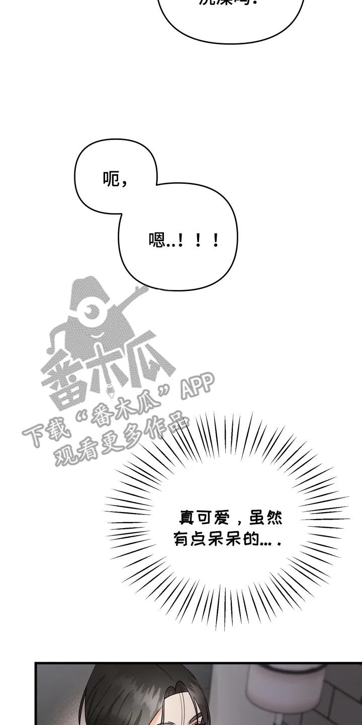 爱上钓系学妹 - 第5章：拒绝 - 第14张图