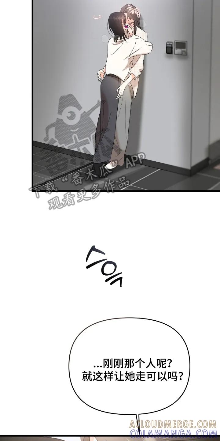 爱上钓系学妹 - 第5章：拒绝 - 第5张图