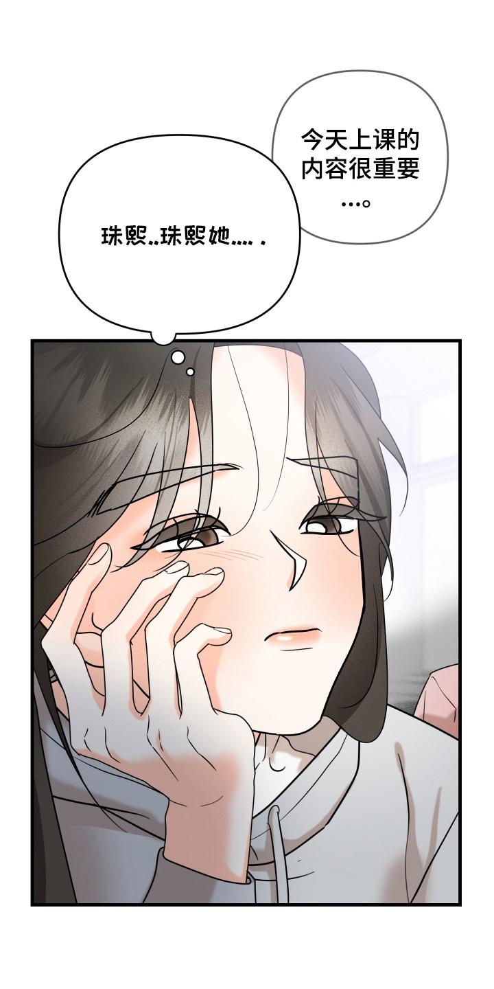 爱上钓系学妹 - 第6章：懊悔 - 第28张图