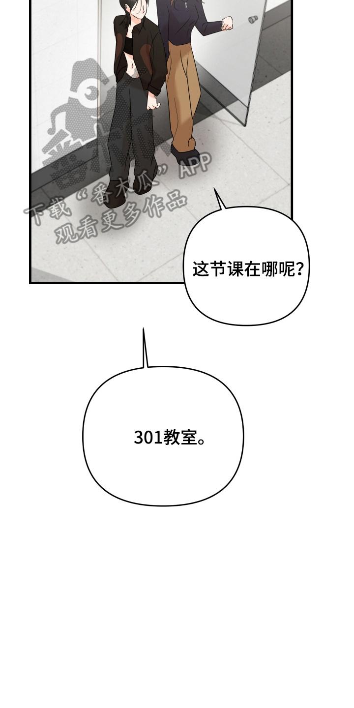 爱上钓系学妹 - 第6章：懊悔 - 第20张图