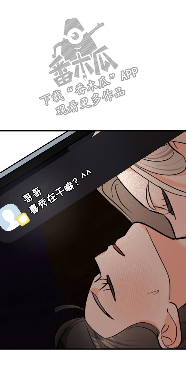 爱上钓系学妹 - 第6章：懊悔 - 第8张图