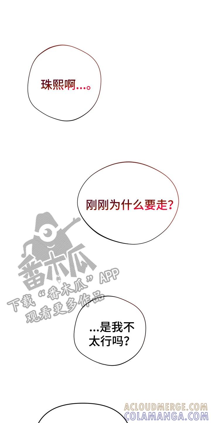 爱上钓系学妹 - 第6章：懊悔 - 第5张图