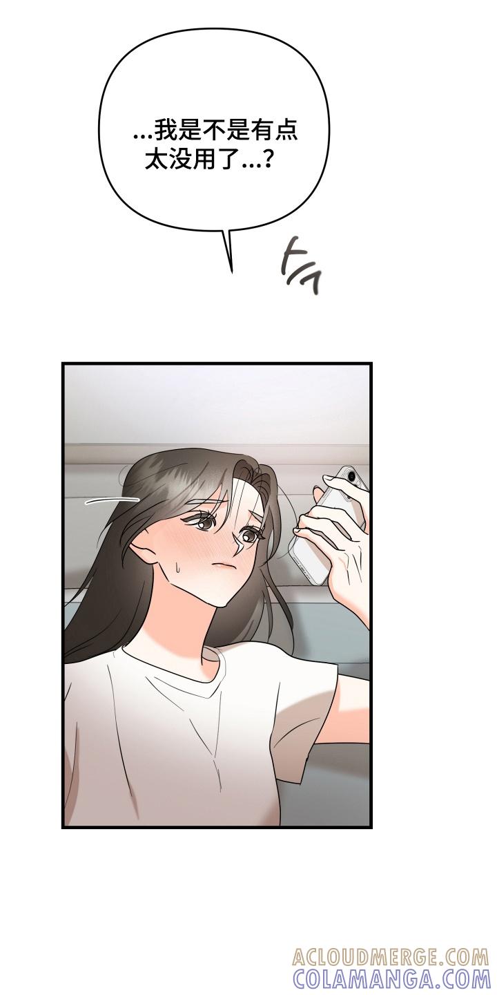 爱上钓系学妹 - 第6章：懊悔 - 第3张图