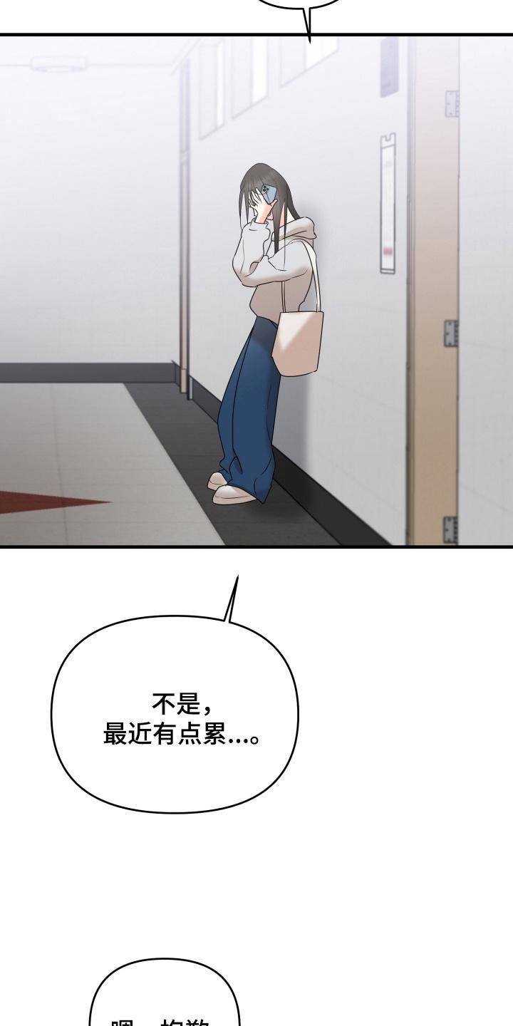 爱上钓系学妹 - 第6章：懊悔 - 第22张图