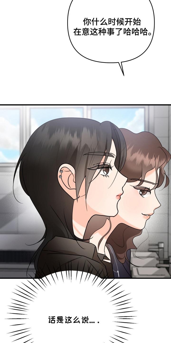 爱上钓系学妹 - 第6章：懊悔 - 第18张图