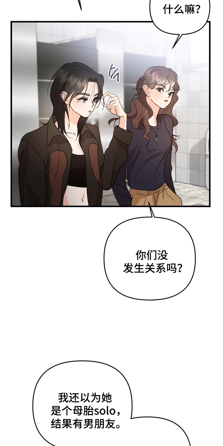 爱上钓系学妹 - 第6章：懊悔 - 第16张图