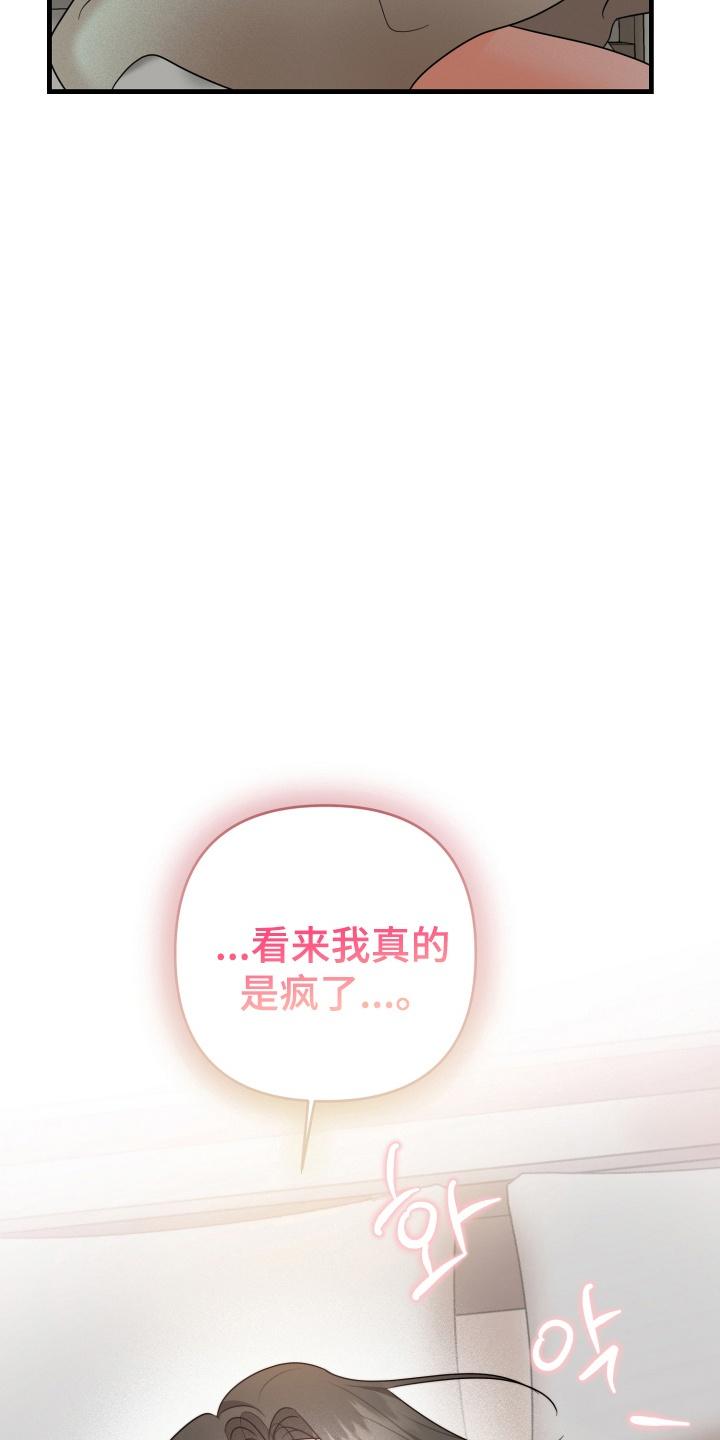 爱上钓系学妹 - 第6章：懊悔 - 第12张图