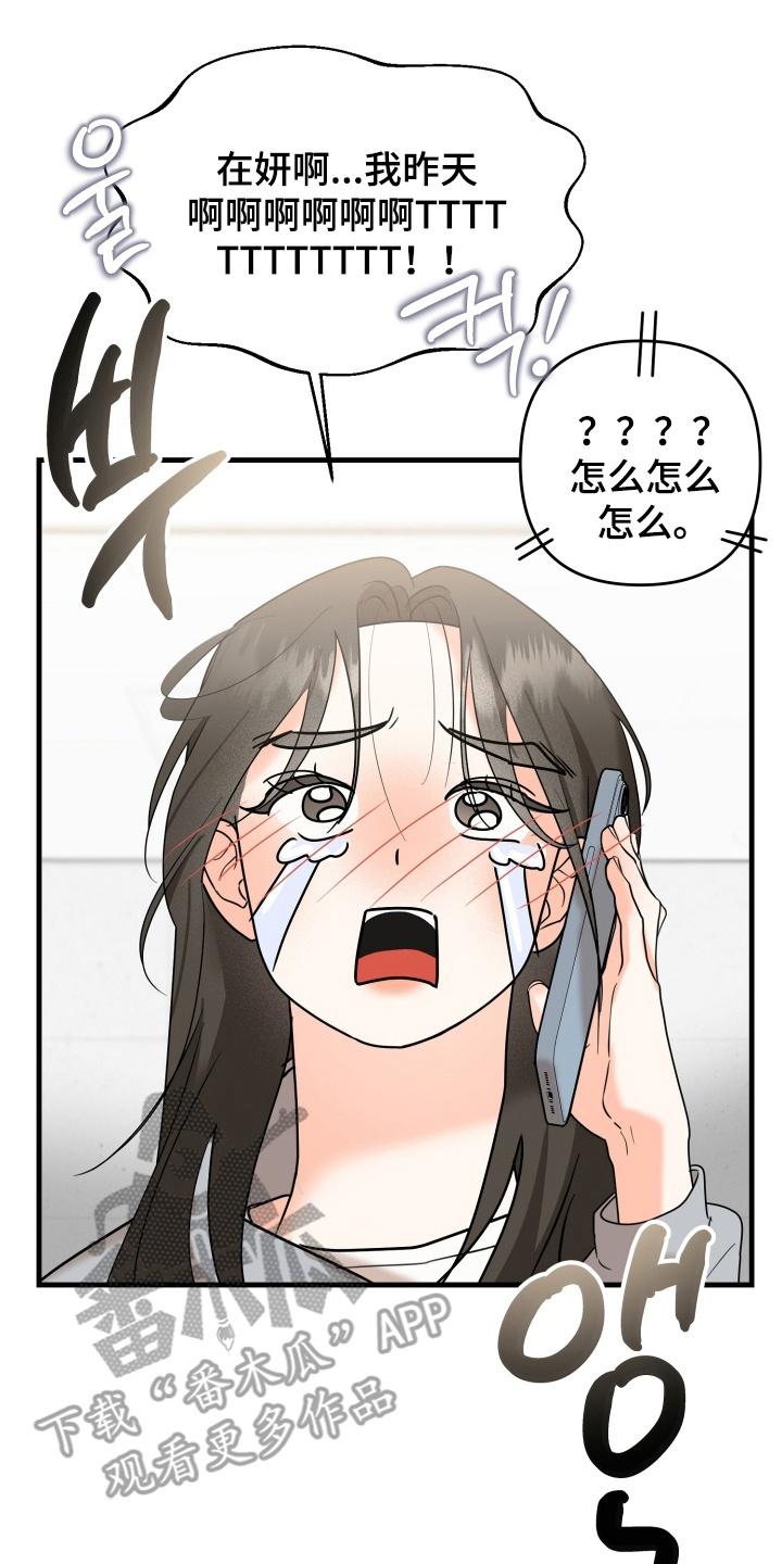 爱上钓系学妹 - 第6章：懊悔 - 第26张图