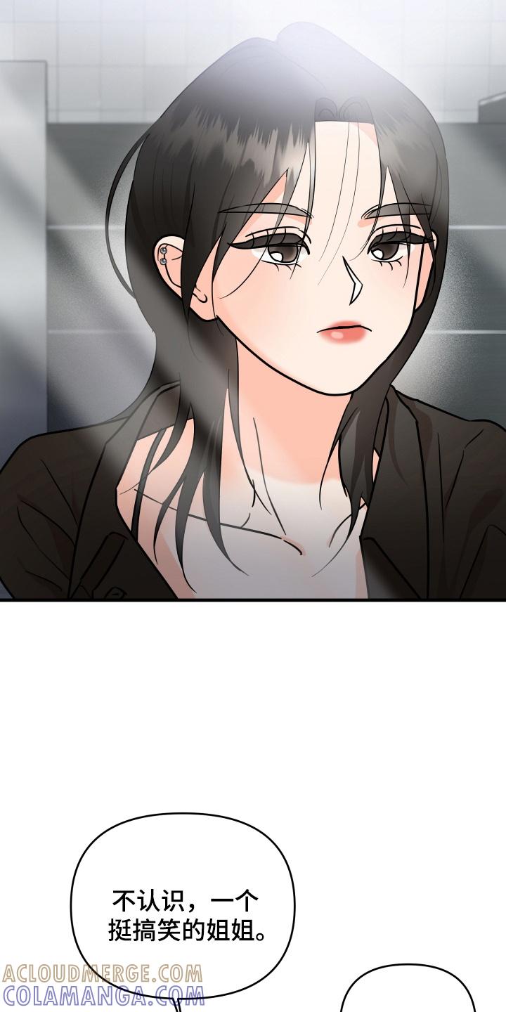 爱上钓系学妹 - 第6章：懊悔 - 第15张图