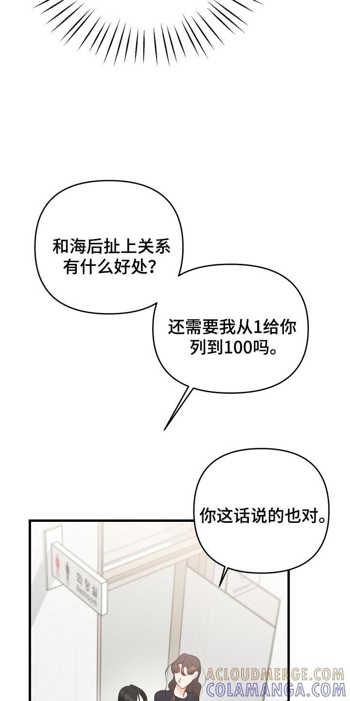 爱上钓系学妹 - 第6章：懊悔 - 第19张图