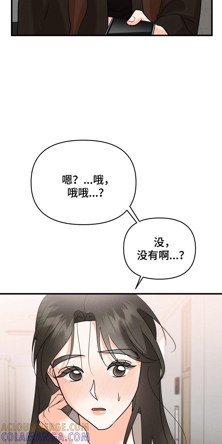 爱上钓系学妹 - 第7章：会联络你的 - 第29张图