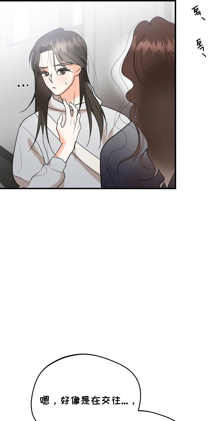 爱上钓系学妹 - 第7章：会联络你的 - 第26张图