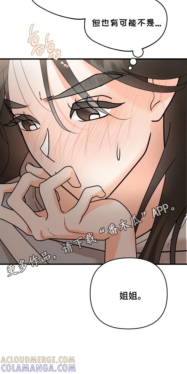 爱上钓系学妹 - 第7章：会联络你的 - 第27张图