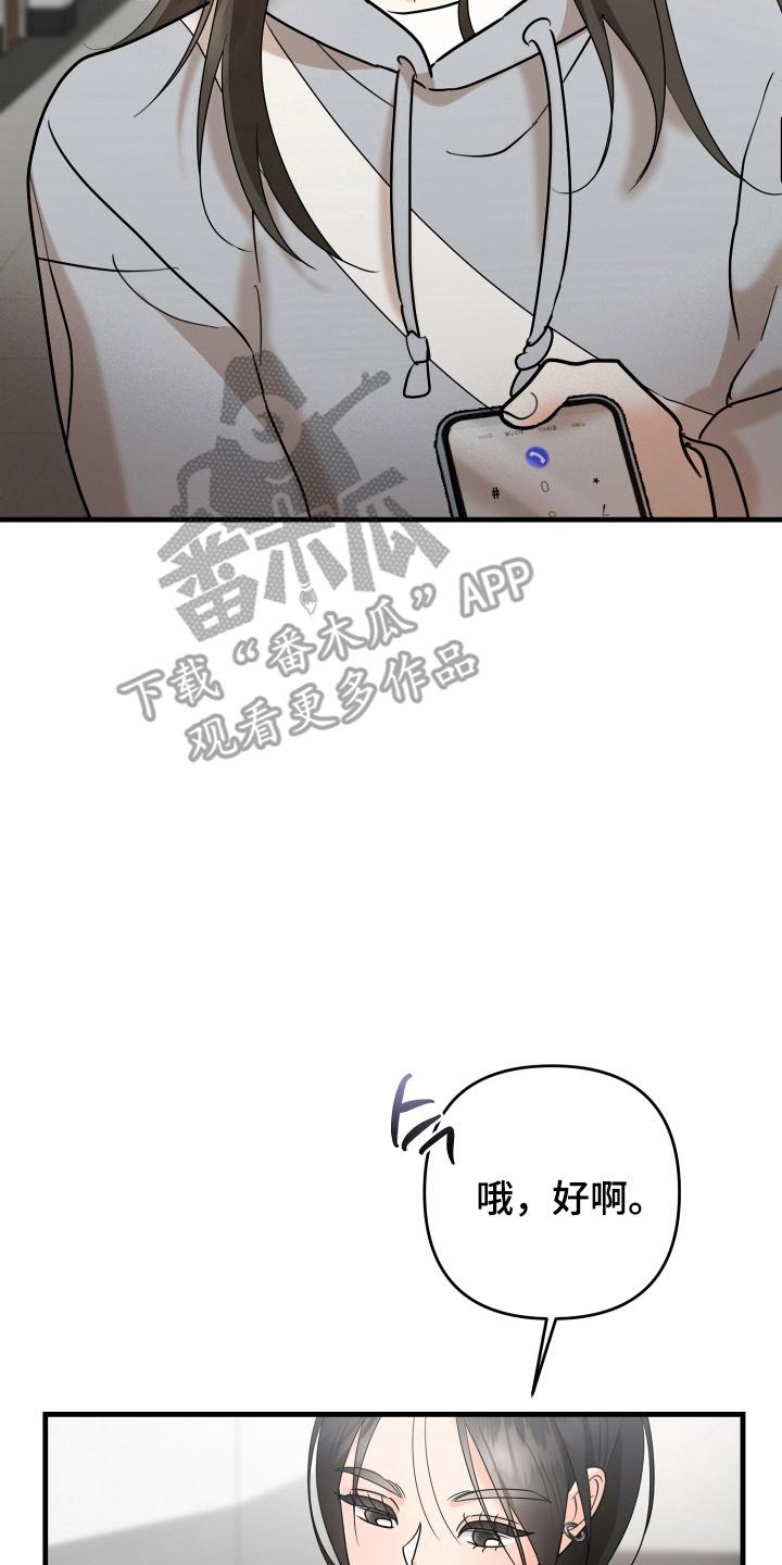 爱上钓系学妹 - 第7章：会联络你的 - 第24张图