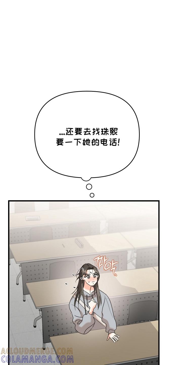 爱上钓系学妹 - 第7章：会联络你的 - 第13张图