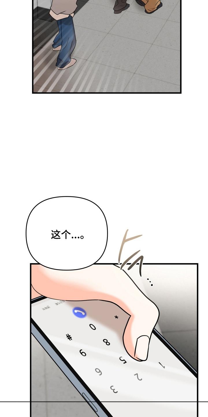 爱上钓系学妹 - 第7章：会联络你的 - 第22张图