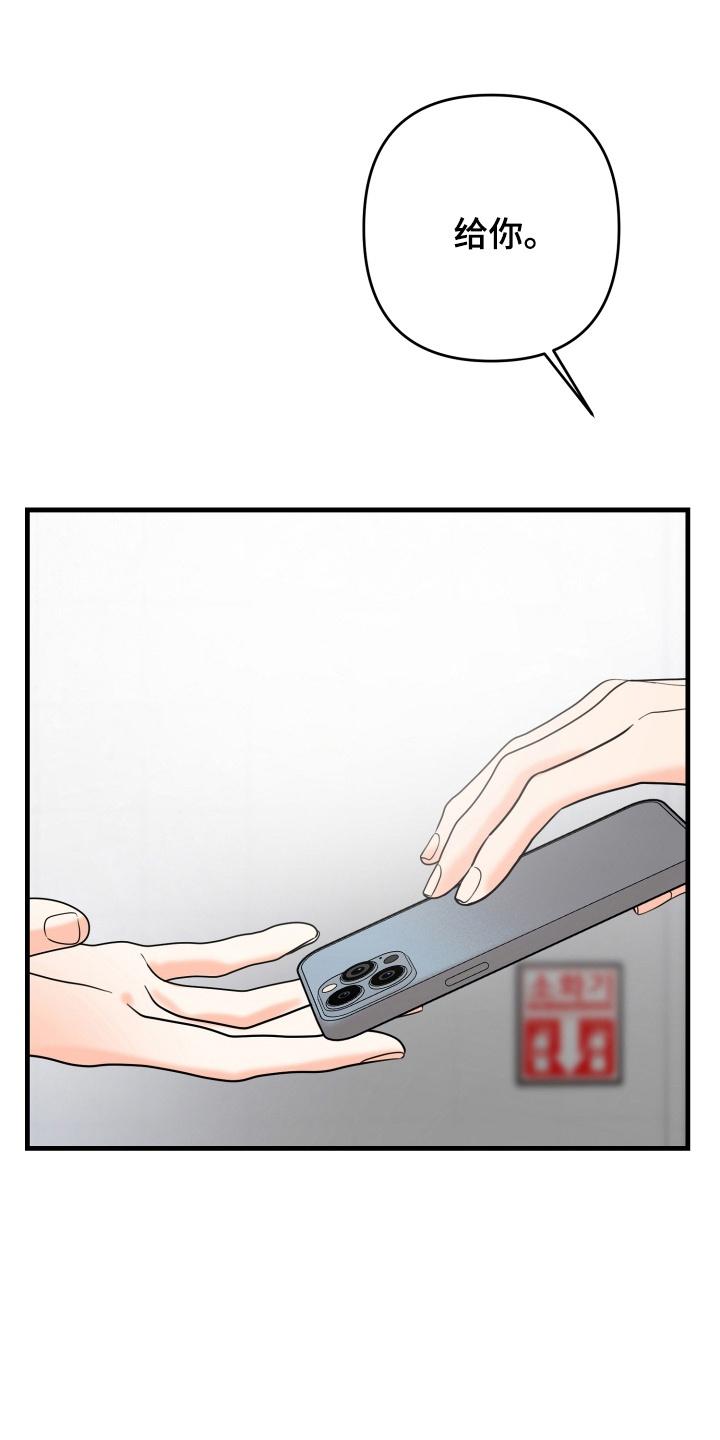 爱上钓系学妹 - 第7章：会联络你的 - 第32张图