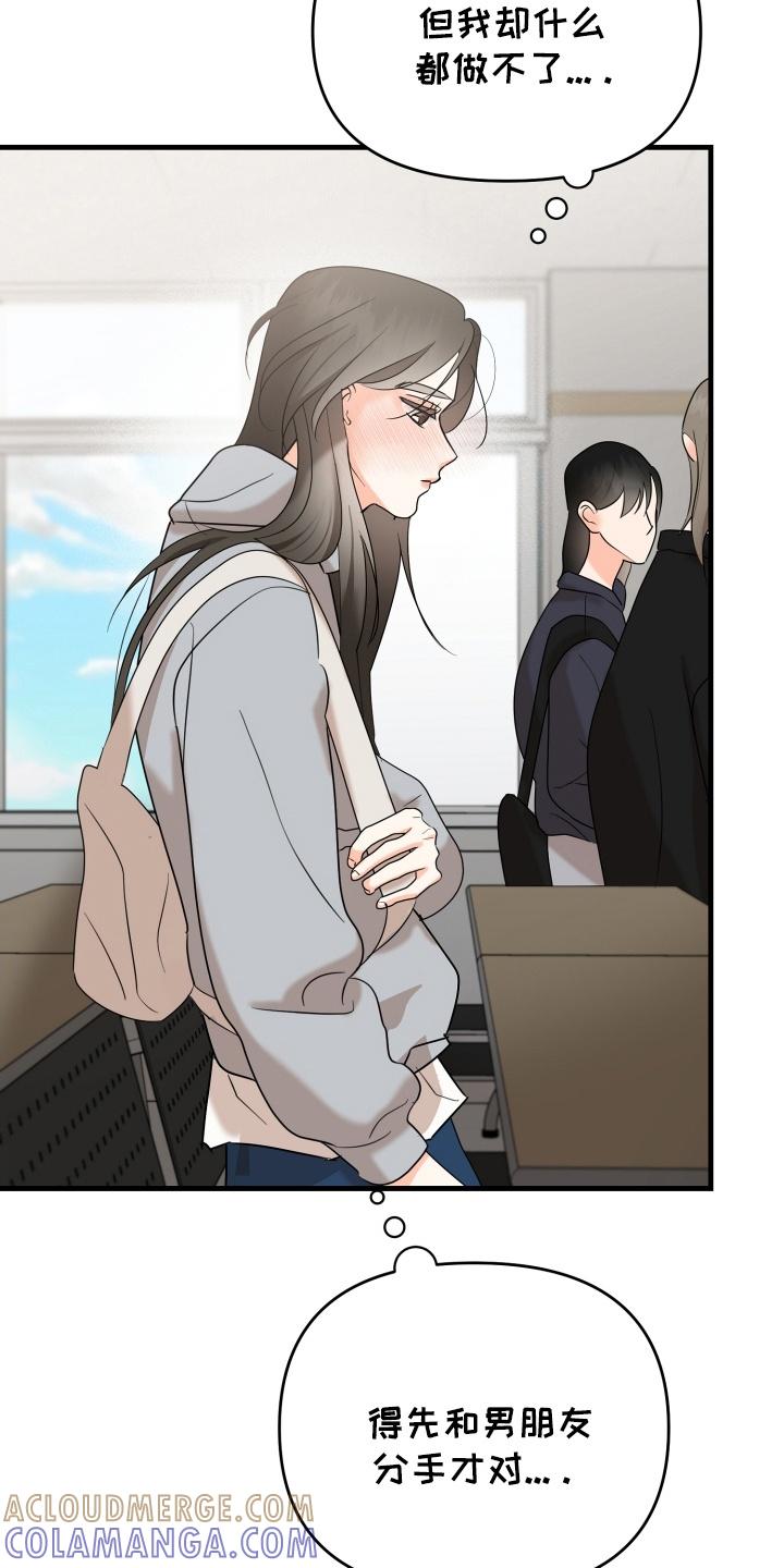 爱上钓系学妹 - 第7章：会联络你的 - 第11张图