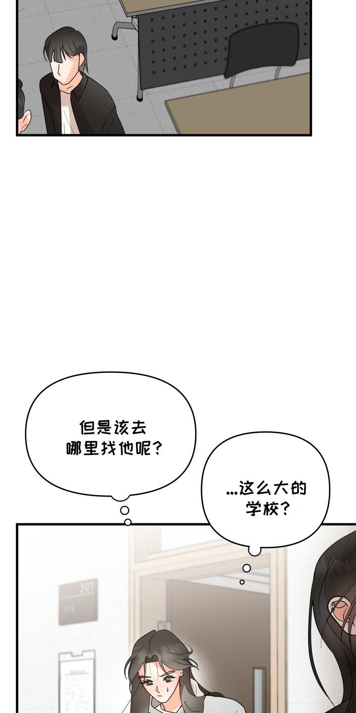 爱上钓系学妹 - 第7章：会联络你的 - 第14张图