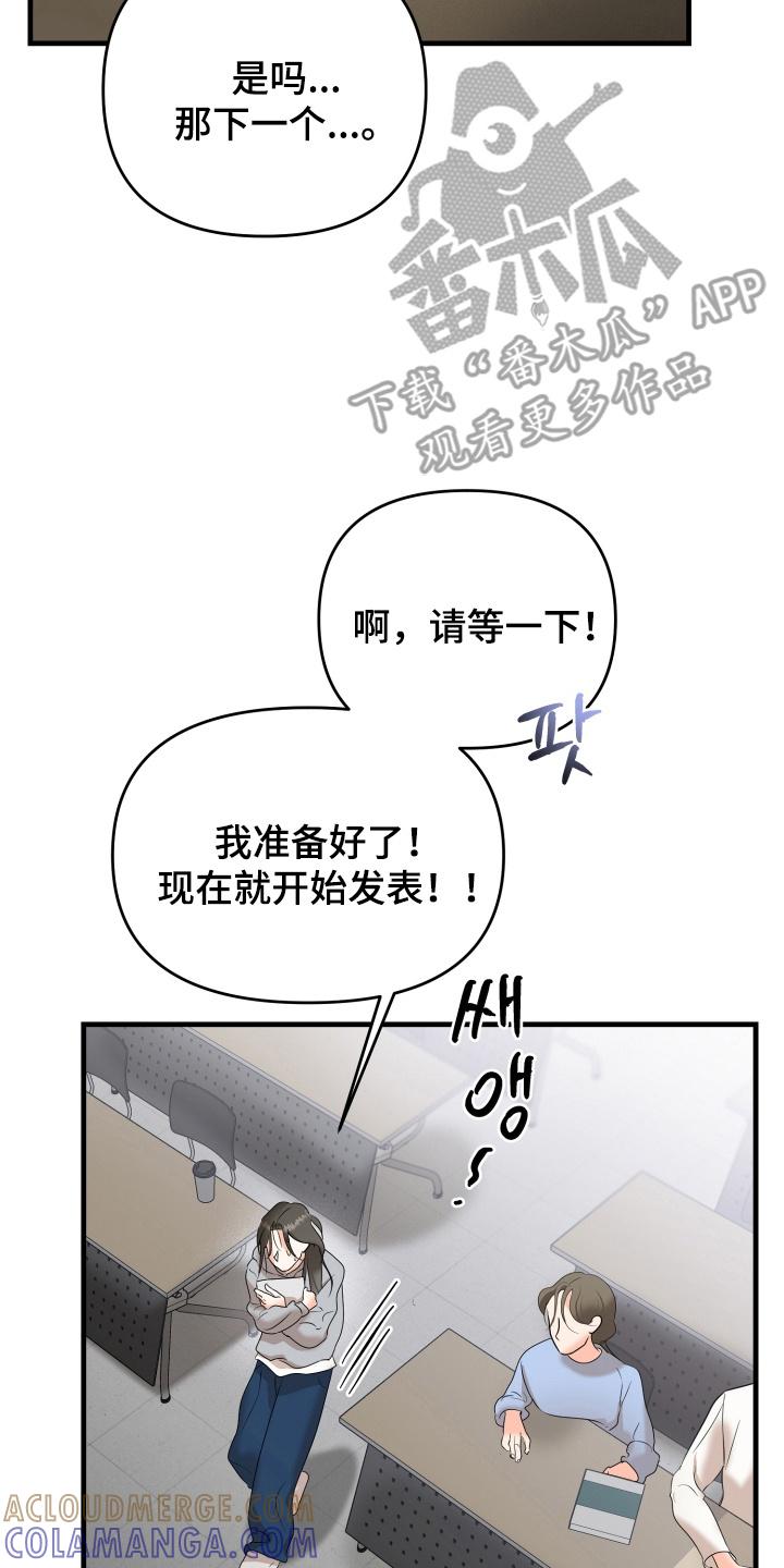 爱上钓系学妹 - 第7章：会联络你的 - 第3张图