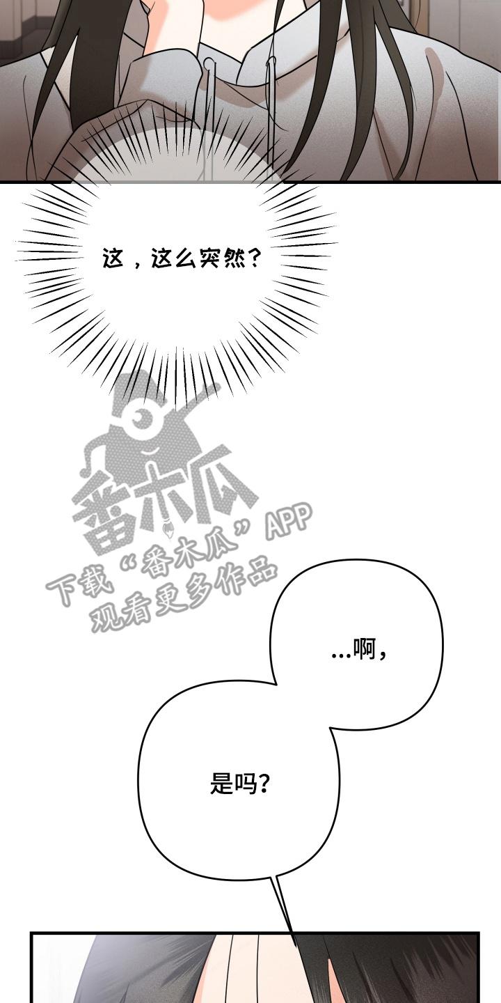 爱上钓系学妹 - 第7章：会联络你的 - 第30张图