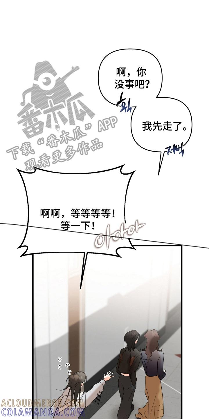 爱上钓系学妹 - 第7章：会联络你的 - 第21张图