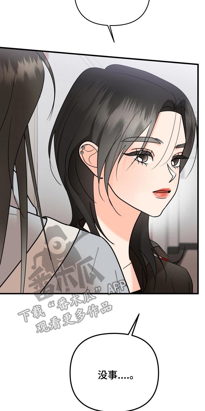 爱上钓系学妹 - 第7章：会联络你的 - 第18张图