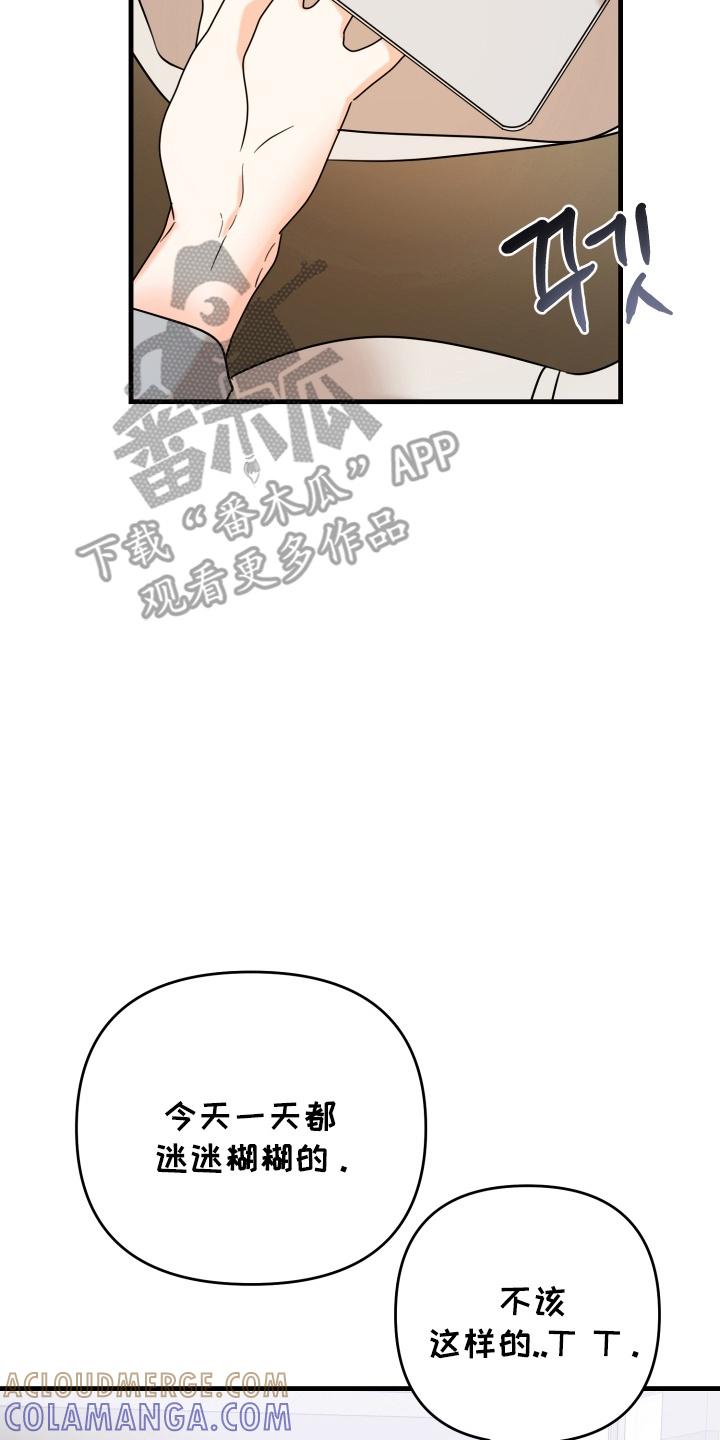 爱上钓系学妹 - 第7章：会联络你的 - 第9张图