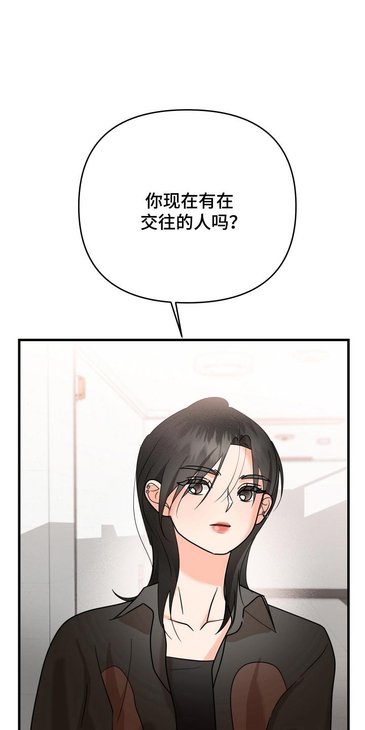 爱上钓系学妹 - 第7章：会联络你的 - 第28张图