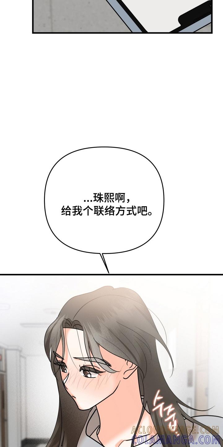 爱上钓系学妹 - 第7章：会联络你的 - 第23张图