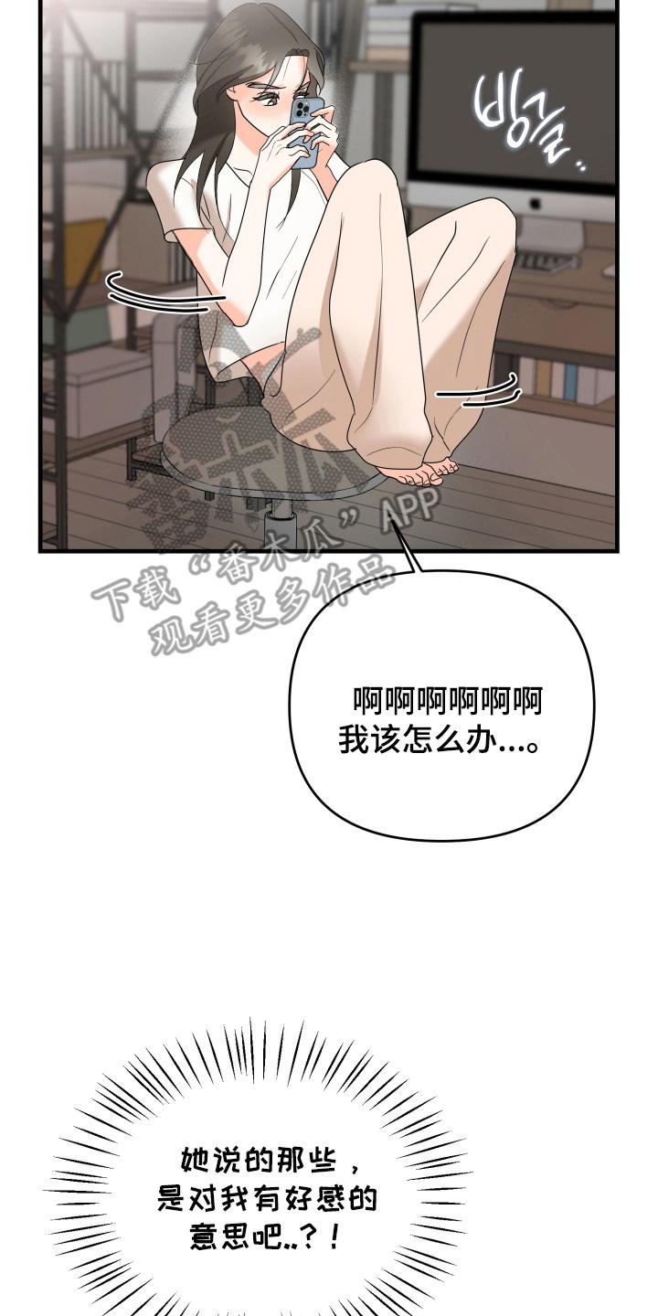 爱上钓系学妹 - 第8章：鼓起勇气 - 第2张图