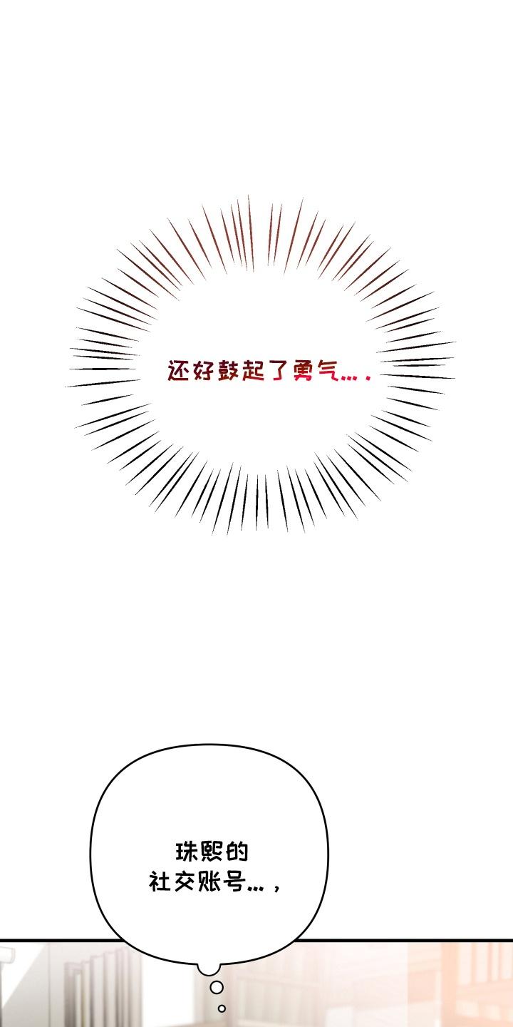 爱上钓系学妹 - 第8章：鼓起勇气 - 第6张图