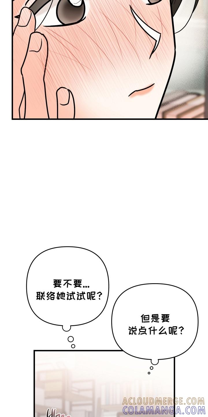 爱上钓系学妹 - 第8章：鼓起勇气 - 第9张图