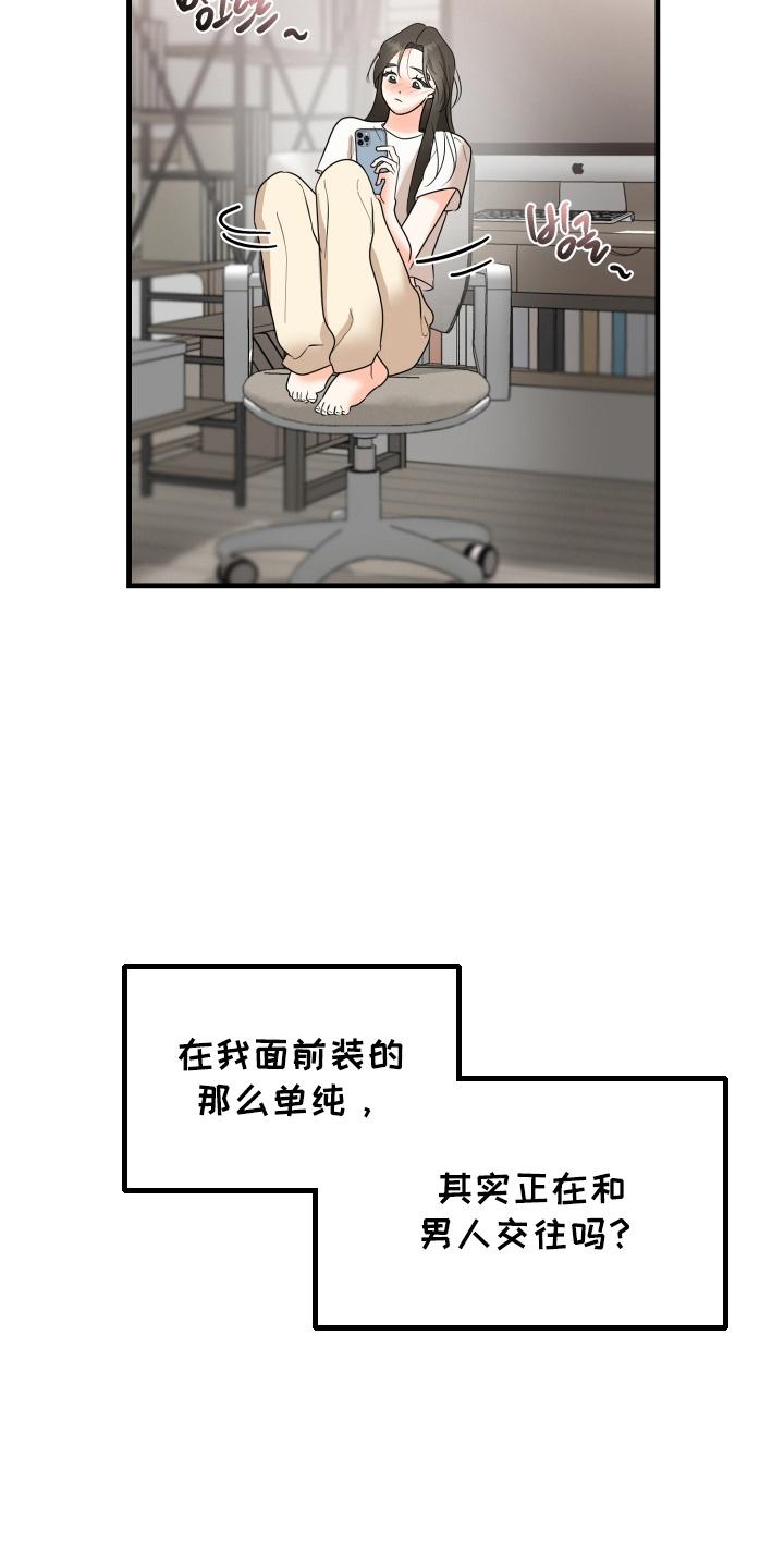 爱上钓系学妹 - 第8章：鼓起勇气 - 第10张图