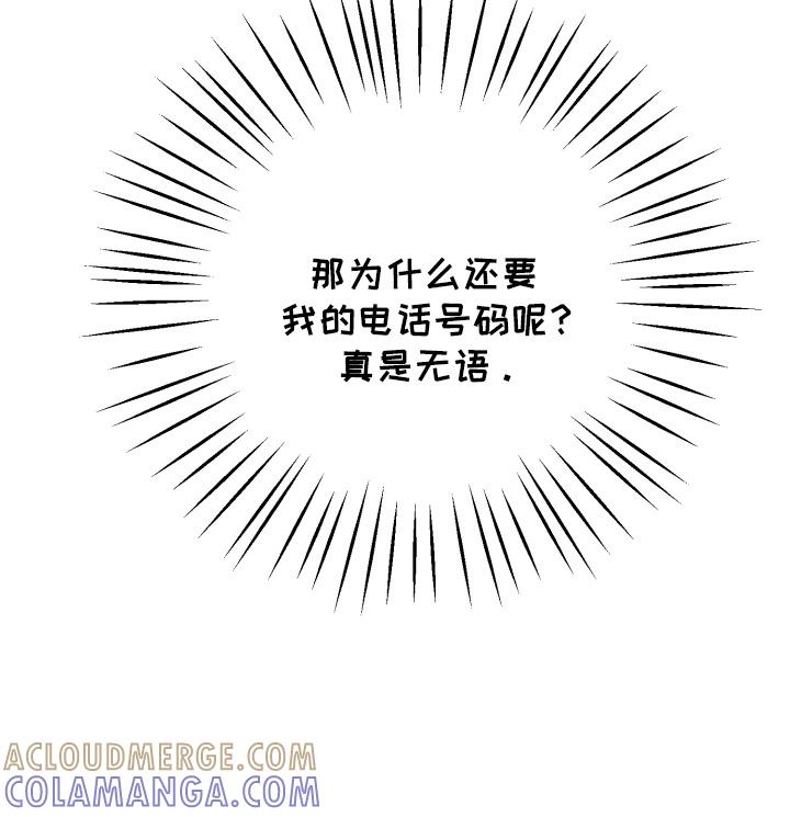 爱上钓系学妹 - 第8章：鼓起勇气 - 第13张图