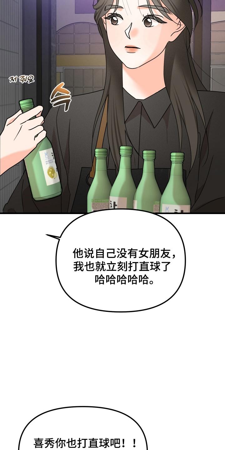 爱上钓系学妹 - 第9章：兼职 - 第28张图