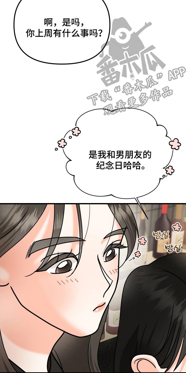 爱上钓系学妹 - 第9章：兼职 - 第20张图