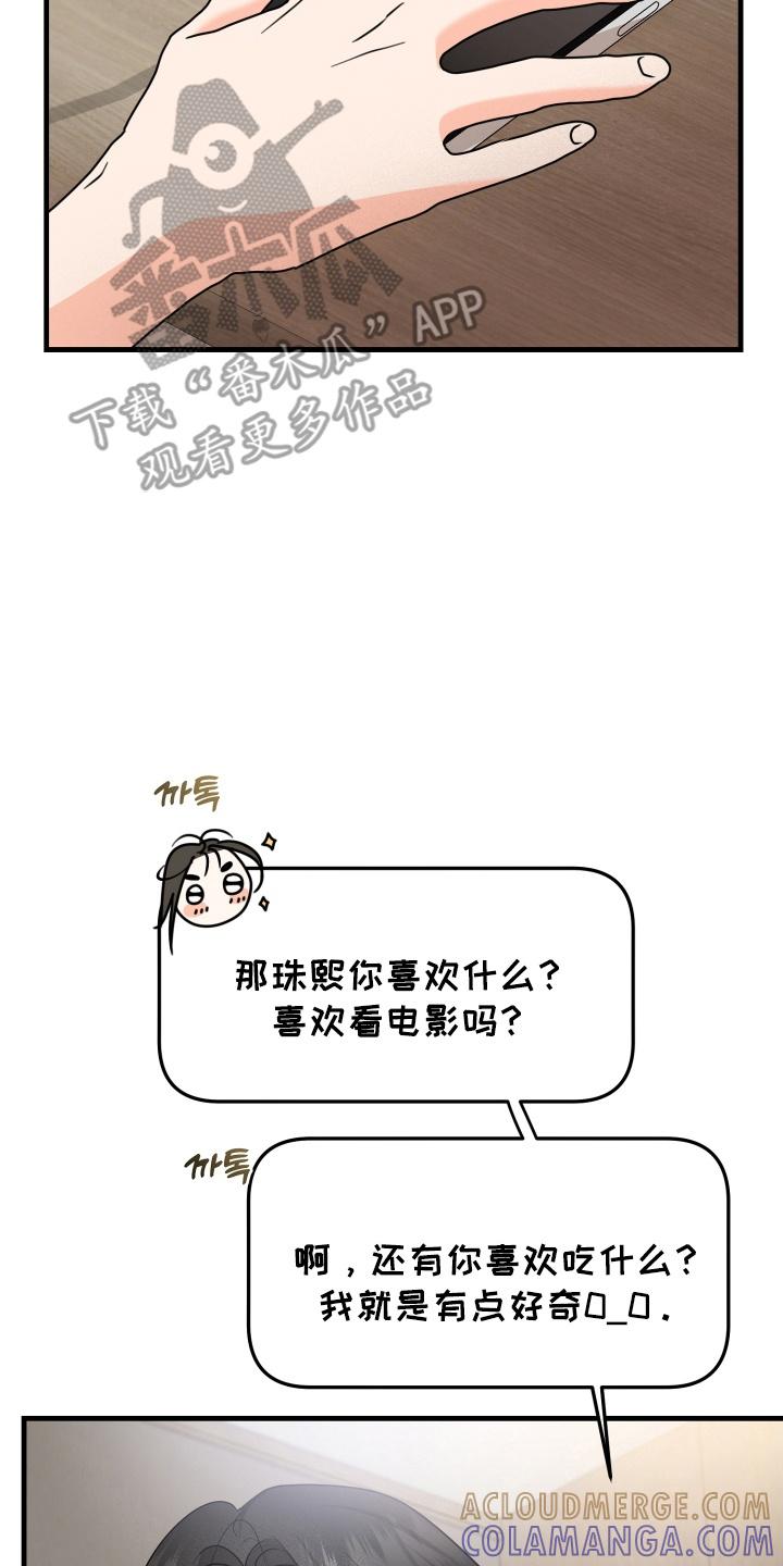 爱上钓系学妹 - 第9章：兼职 - 第11张图