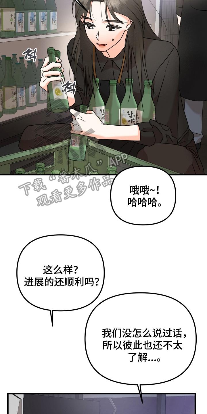 爱上钓系学妹 - 第9章：兼职 - 第26张图