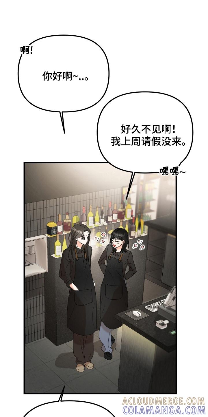 爱上钓系学妹 - 第9章：兼职 - 第19张图