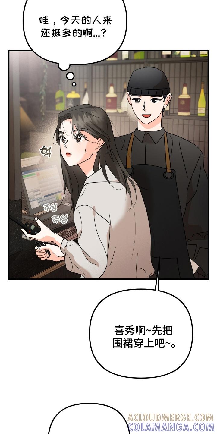 爱上钓系学妹 - 第9章：兼职 - 第3张图