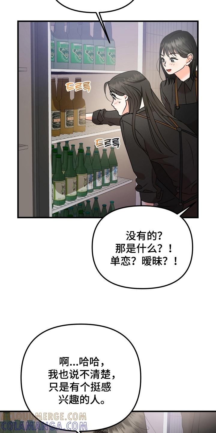 爱上钓系学妹 - 第9章：兼职 - 第25张图