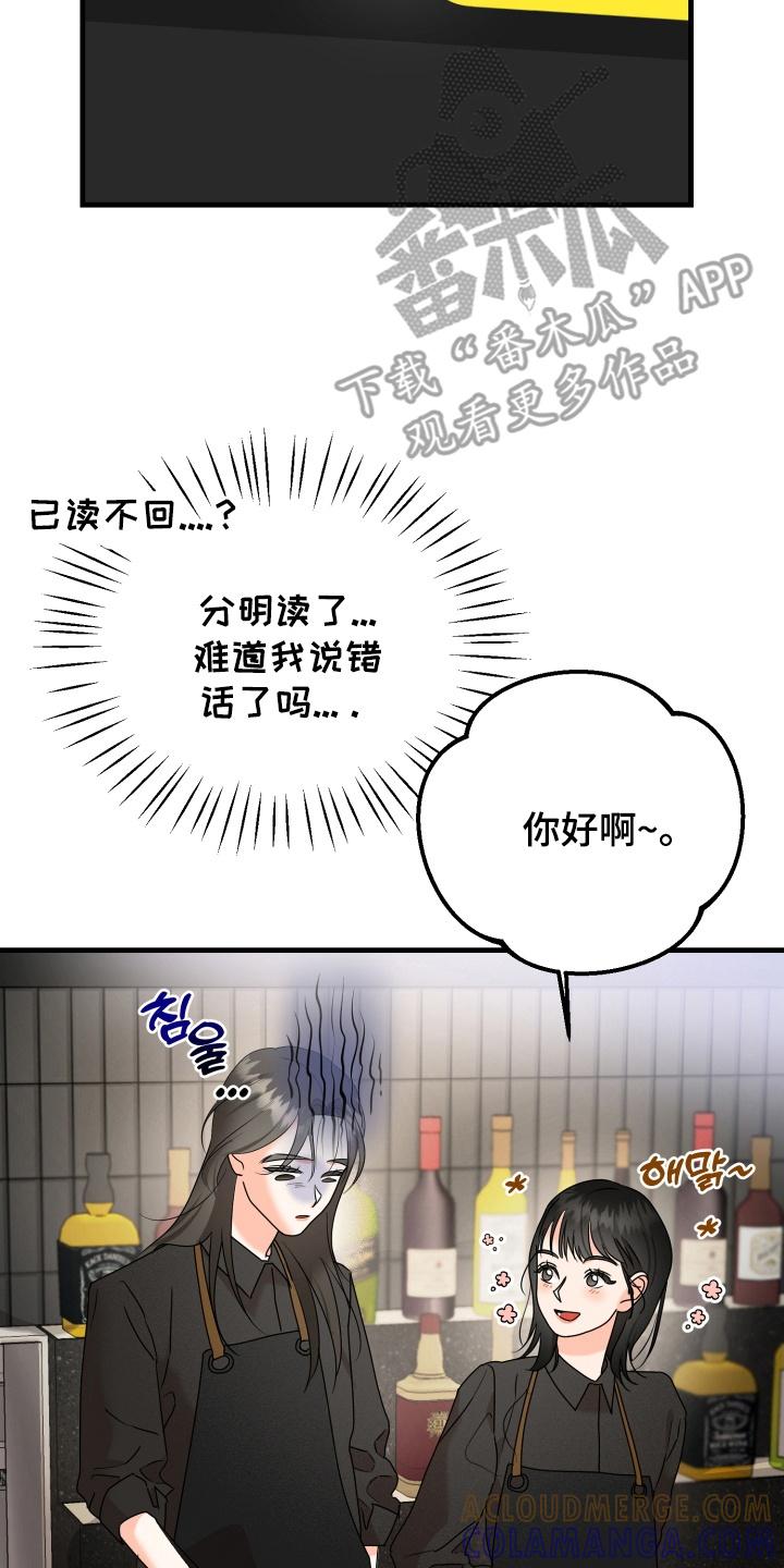 爱上钓系学妹 - 第9章：兼职 - 第17张图