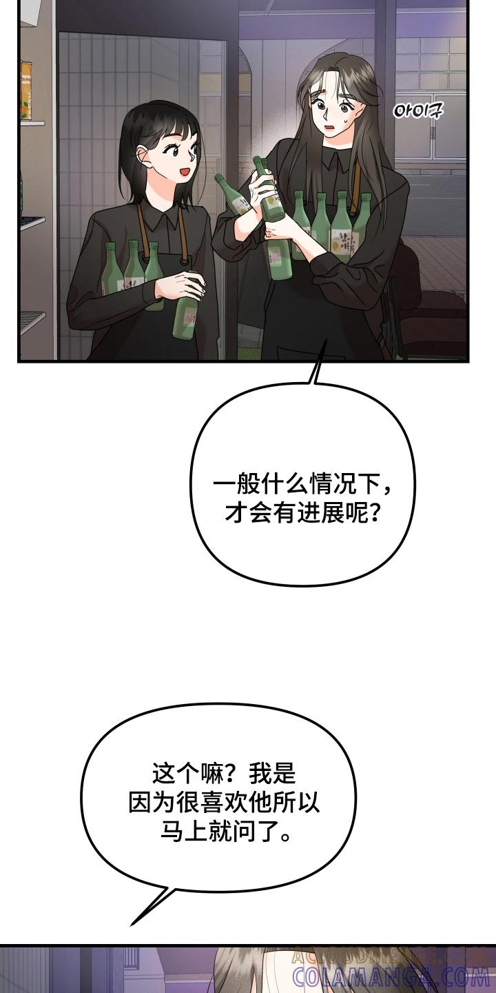 爱上钓系学妹 - 第9章：兼职 - 第27张图