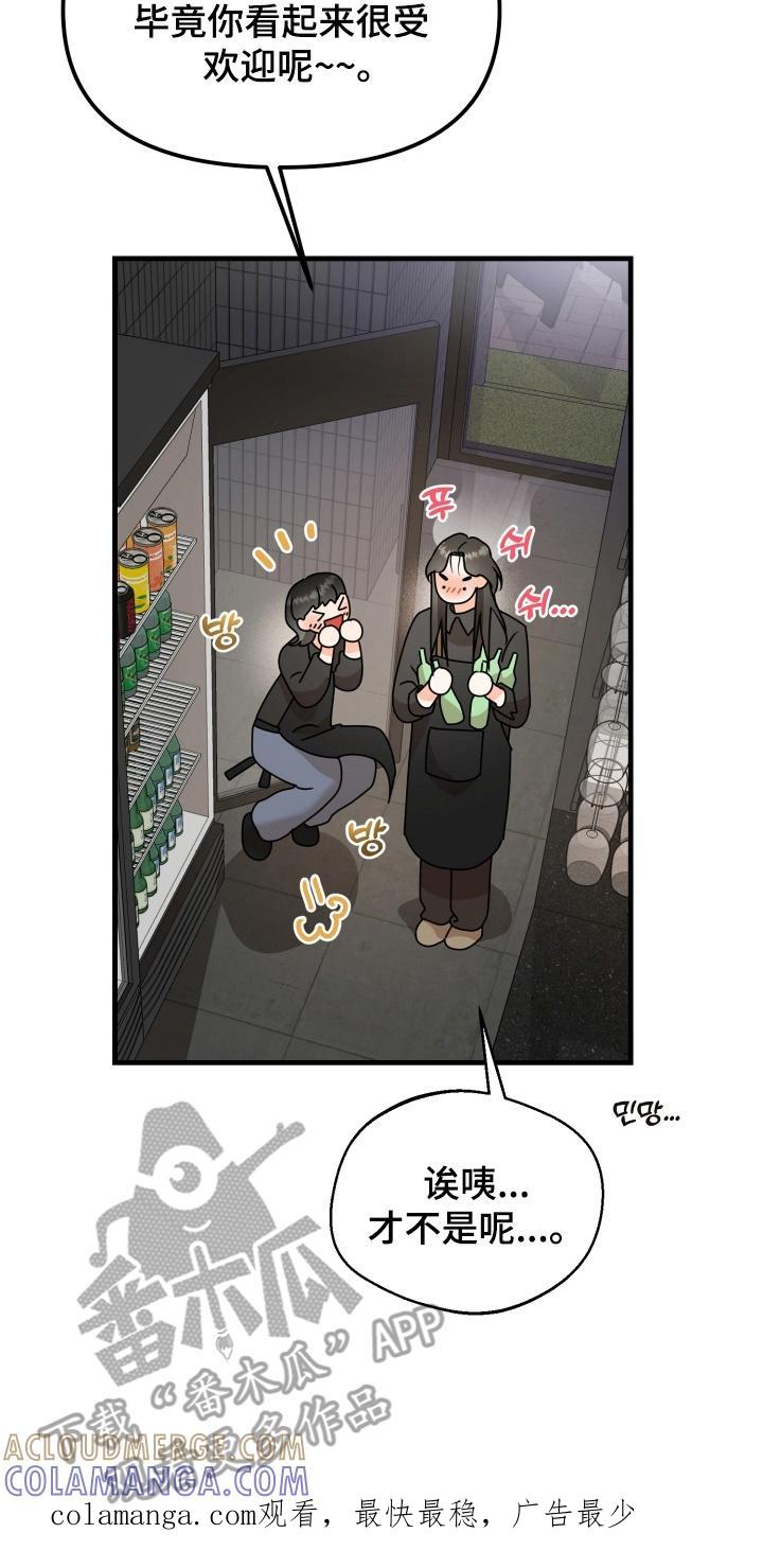 爱上钓系学妹 - 第9章：兼职 - 第29张图