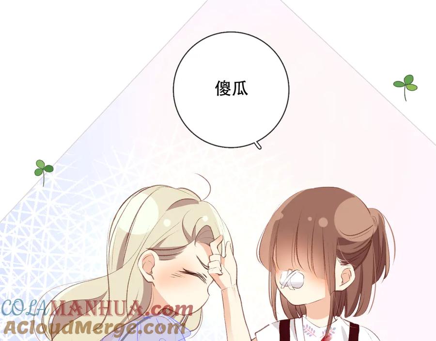 《爱尚你，爱自己》哎呀哎呀哎呀 第77页