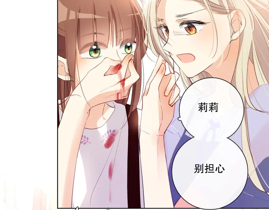 《爱尚你，爱自己》哎呀哎呀哎呀 第59页