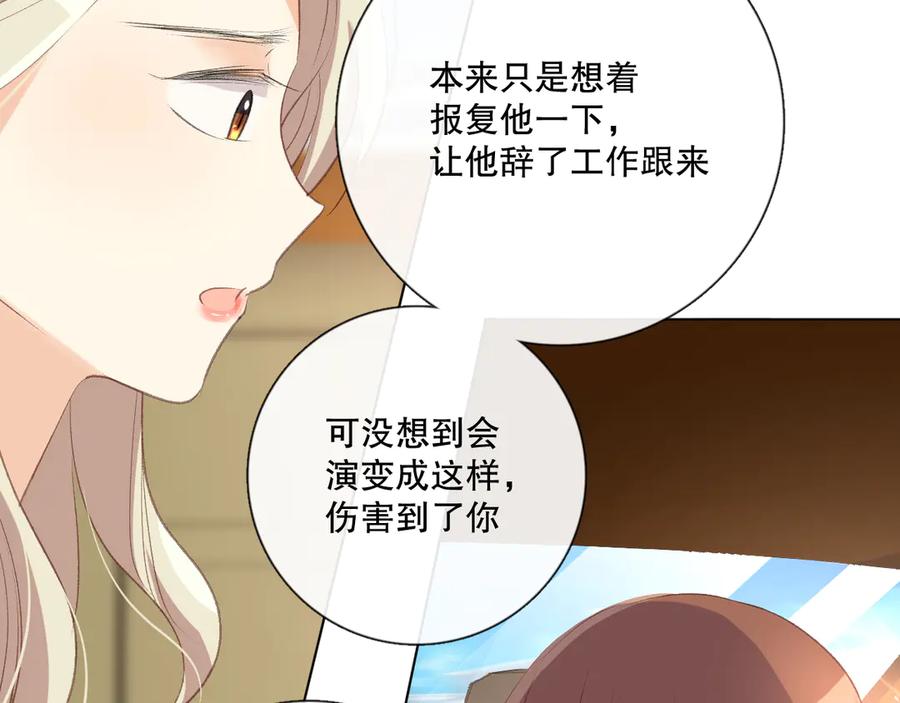 《爱尚你，爱自己》哎呀哎呀哎呀 第74页